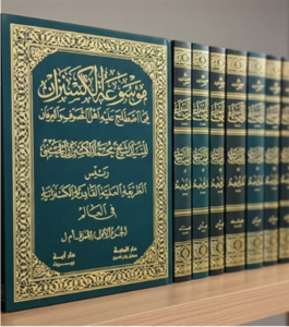 موسوعة الكسنزان فيما اصطلح عليه اهل التصوف والعرفان