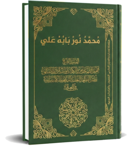 محمد نور بابه علي